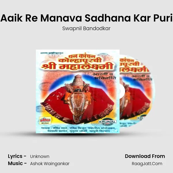 Aaik Re Manava Sadhana Kar Puri Cover