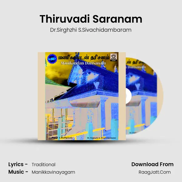 Thiruvadi Saranam MP3 Song by Dr.Sirghzhi S.Sivachidambaram Cover