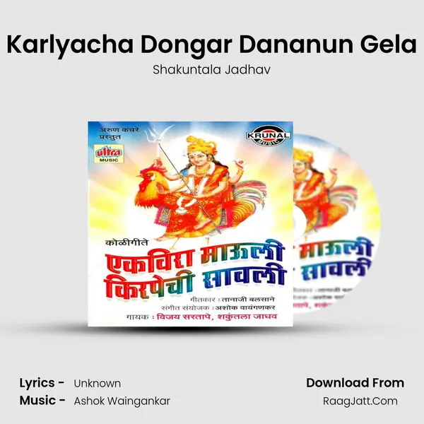 Karlyacha Dongar Dananun Gela MP3 Song by Shakuntala Jadhav Cover