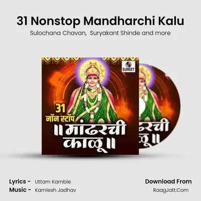 31 Nonstop Mandharchi Kalu mp3 song