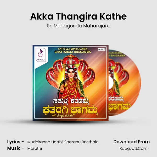 Akka Thangira Kathe MP3 Song by Sri Madagonda Maharajaru Cover