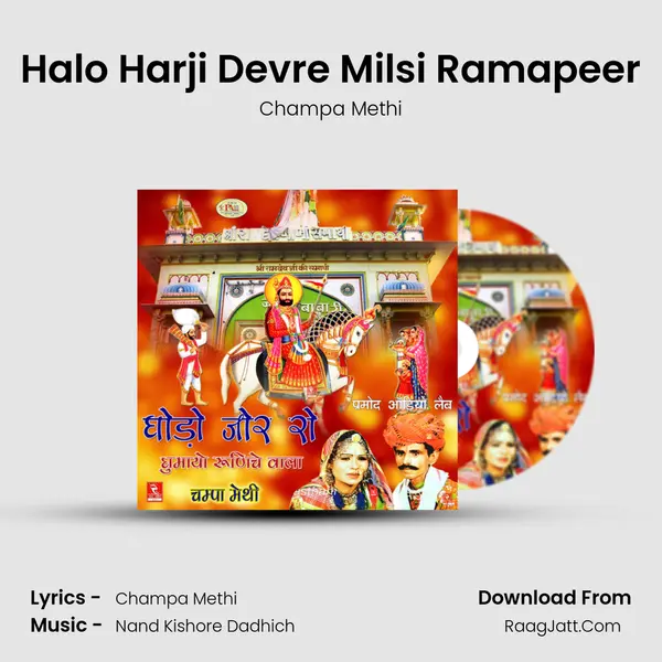 Halo Harji Devre Milsi Ramapeer MP3 Song by Champa Methi Cover