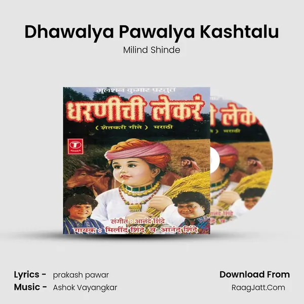 Dhawalya Pawalya Kashtalu MP3 Song by Milind Shinde Cover