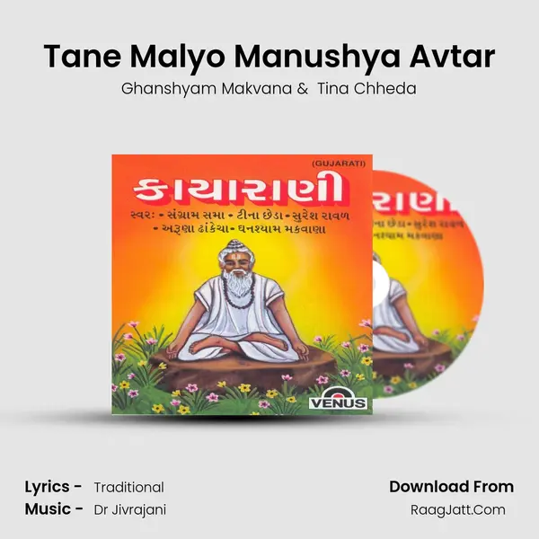 Tane Malyo Manushya Avtar MP3 Song by Ghanshyam Makvana Cover
