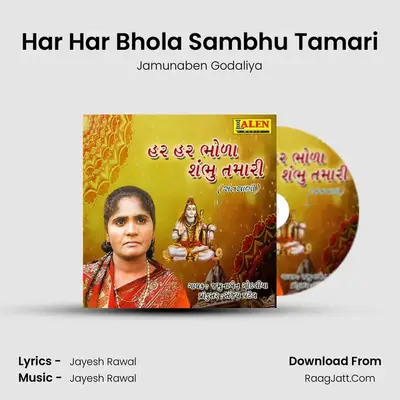 Har Har Bhola Sambhu Tamari - Jamunaben Godaliya