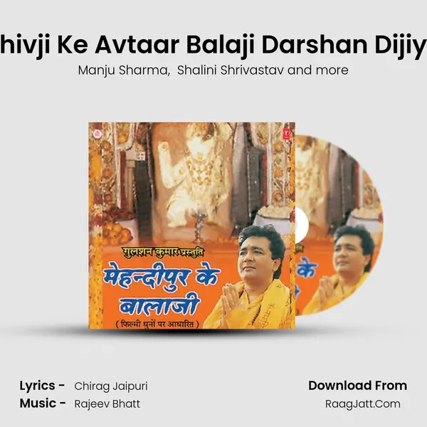 Shivji Ke Avtaar Balaji Darshan Dijiye MP3 Song by Manju Sharma Cover