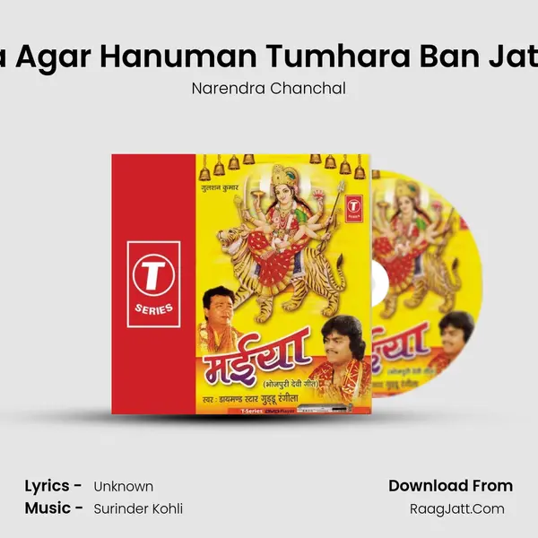Main Hota Agar Hanuman Tumhara Ban Jata Darwan MP3 Song by Narendra Chanchal Cover