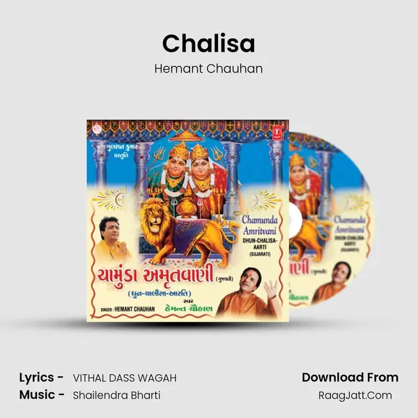 Chalisa MP3 Song by Hemant Chauhan Cover