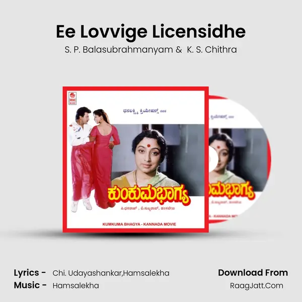 Ee Lovvige Licensidhe MP3 Song by S. P. Balasubrahmanyam Cover