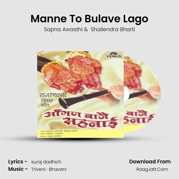 Manne To Bulave Lago MP3 Song by Sapna Awasthi Cover
