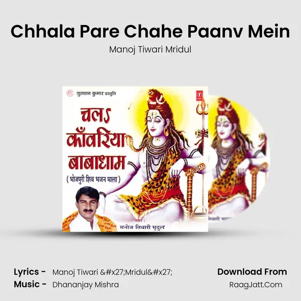 Chhala Pare Chahe Paanv Mein MP3 Song by Manoj Tiwari Mridul Cover