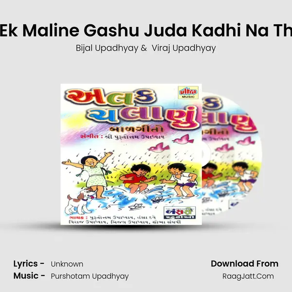 Ame Ek Maline Gashu Juda Kadhi Na Thashu MP3 Song by Bijal Upadhyay Cover