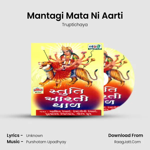 Mantagi Mata Ni Aarti MP3 Song by Truptichaya Cover