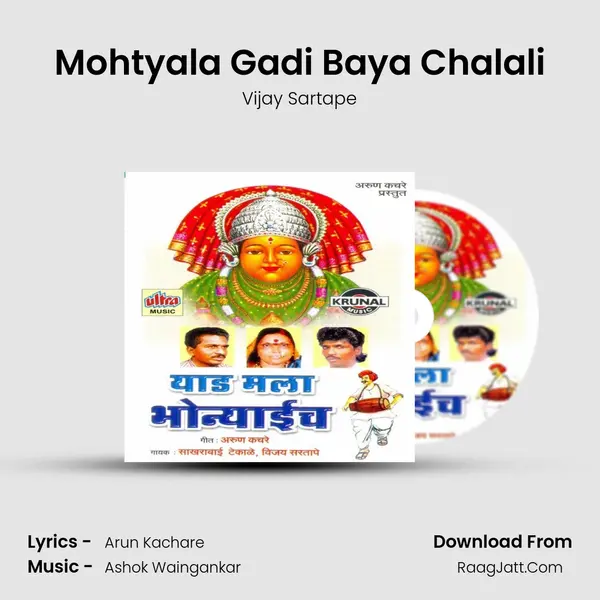 Mohtyala Gadi Baya Chalali MP3 Song by Vijay Sartape Cover