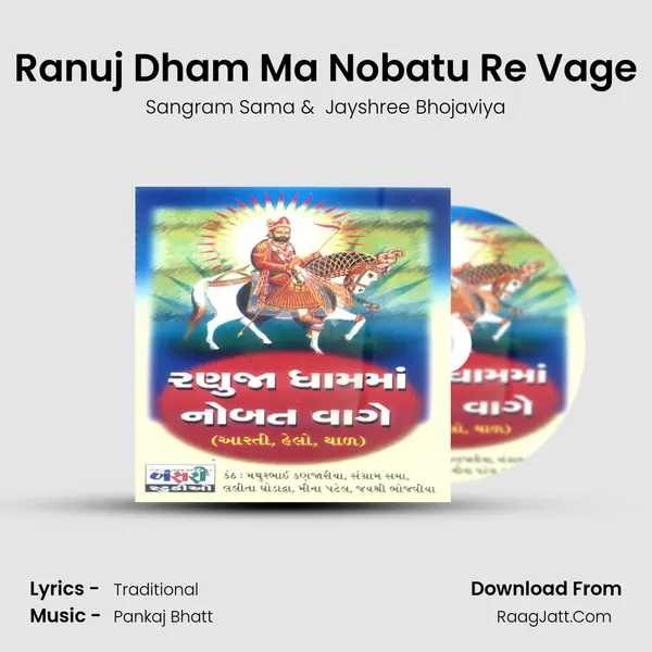 Ranuj Dham Ma Nobatu Re Vage MP3 Song by Sangram Sama Cover