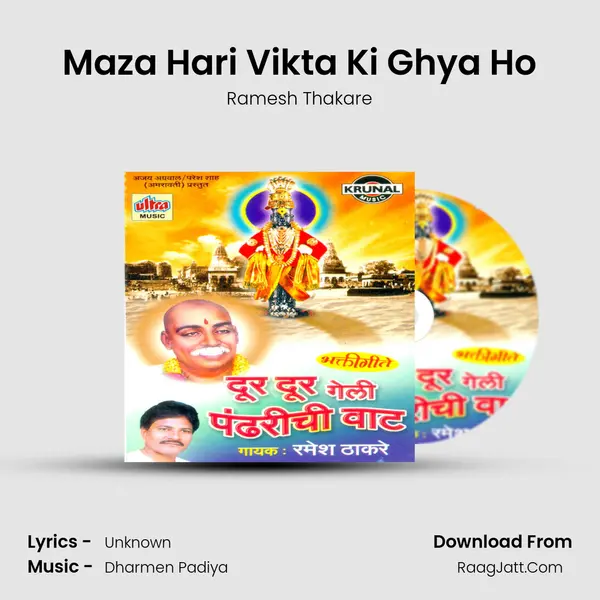Maza Hari Vikta Ki Ghya Ho MP3 Song by Ramesh Thakare Cover