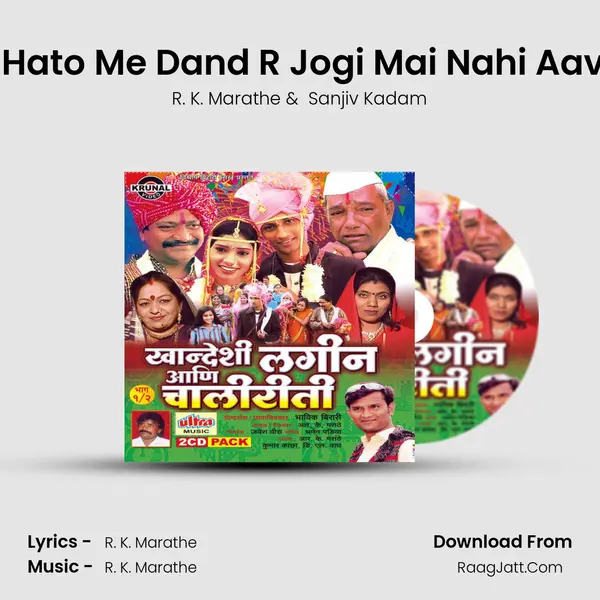 Tere Hato Me Dand R Jogi Mai Nahi Aavungi MP3 Song by R. K. Marathe Cover