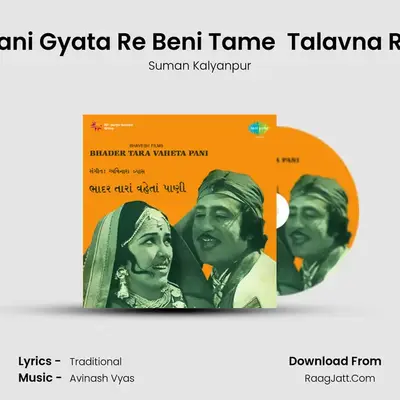 Pani Gyata Re Beni Tame  Talavna Re MP3 Song by Suman Kalyanpur Cover