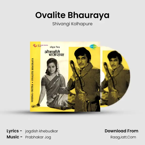 Ovalite Bhauraya MP3 Song by Shivangi Kolhapure Cover