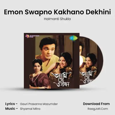 Emon Swapno Kakhano Dekhini MP3 Song by Haimanti Shukla Cover