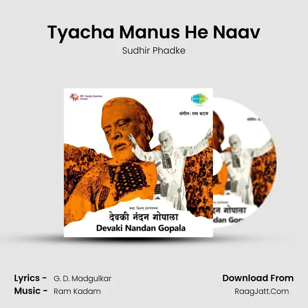 Tyacha Manus He Naav MP3 Song by Sudhir Phadke Cover
