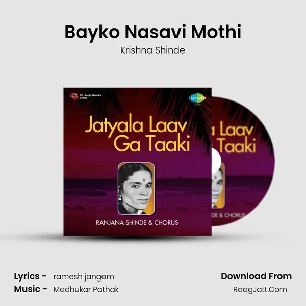 Bayko Nasavi Mothi MP3 Song by Krishna Shinde Cover