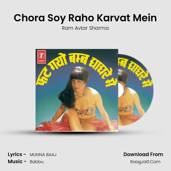 Chora Soy Raho Karvat Mein MP3 Song by Ram Avtar Sharma Cover