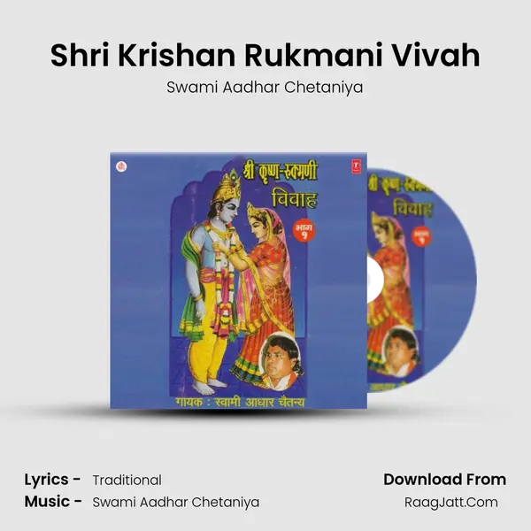 Shri Krishan Rukmani Vivah mp3 song