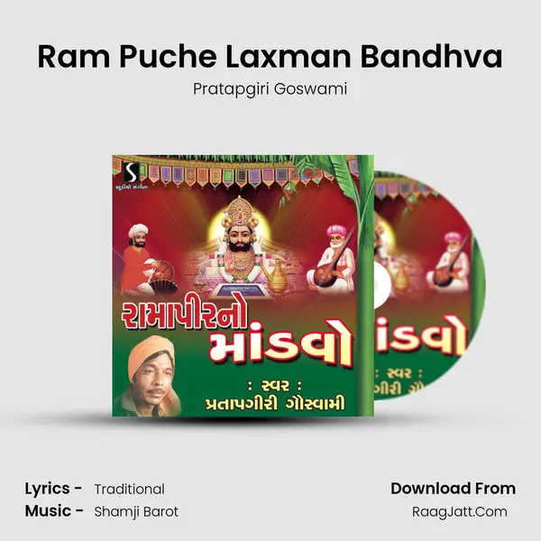 Ram Puche Laxman Bandhva MP3 Song by Pratapgiri Goswami Cover