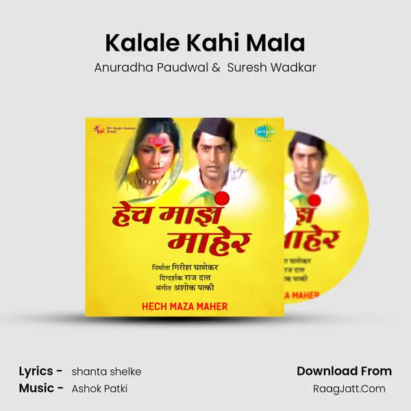 Kalale Kahi Mala MP3 Song by Anuradha Paudwal Cover