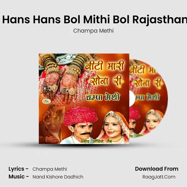 Binjari Hans Hans Bol Mithi Bol Rajasthani Song MP3 Song by Champa Methi Cover