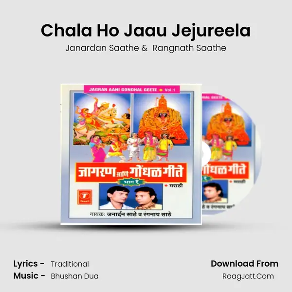 Chala Ho Jaau Jejureela MP3 Song by Janardan Saathe Cover