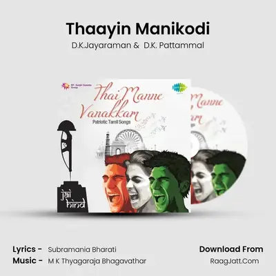 Thaayin Manikodi MP3 Song by D.K.Jayaraman Cover