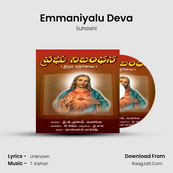 Emmaniyalu Deva MP3 Song by Suhasini Cover