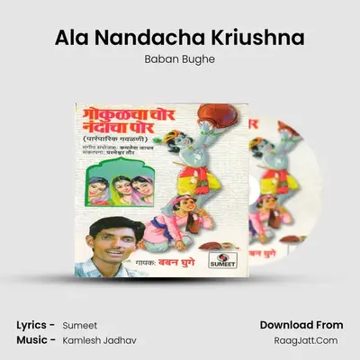 Ala Nandacha Kriushna MP3 Song by Baban Bughe Cover
