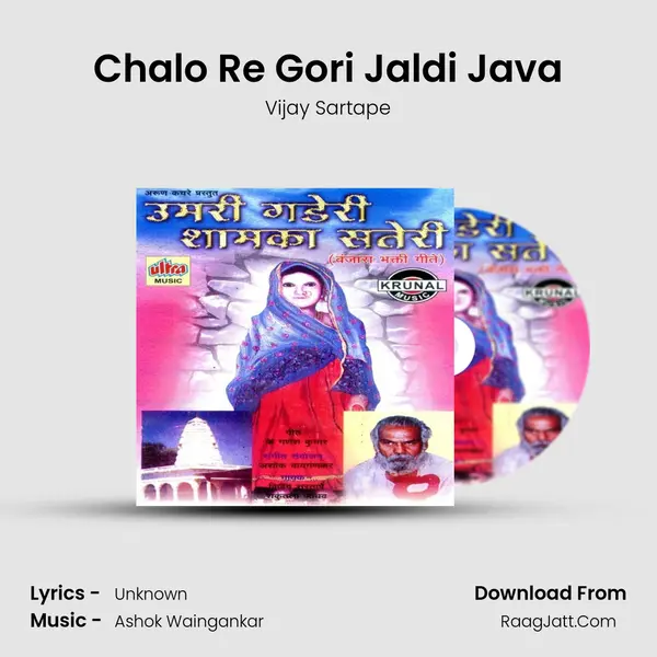 Chalo Re Gori Jaldi Java MP3 Song by Vijay Sartape Cover