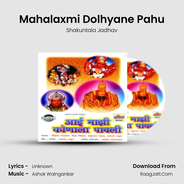 Mahalaxmi Dolhyane Pahu MP3 Song by Shakuntala Jadhav Cover