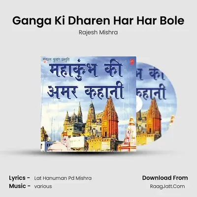 Ganga Ki Dharen Har Har Bole MP3 Song by Rajesh Mishra Cover