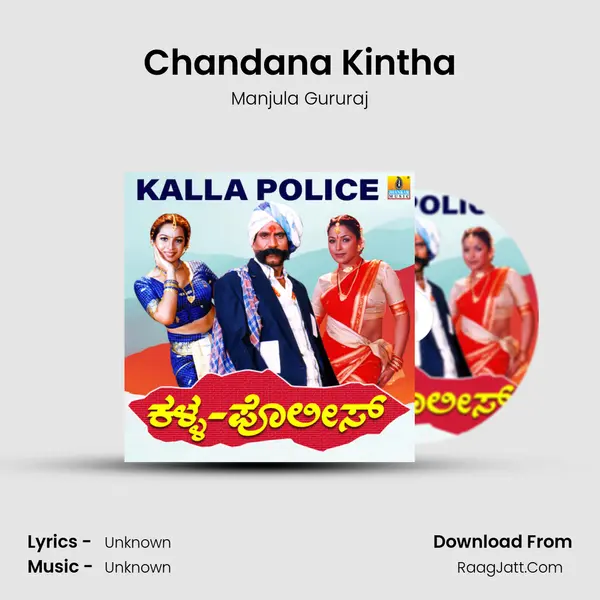 Chandana Kintha MP3 Song by Manjula Gururaj Cover