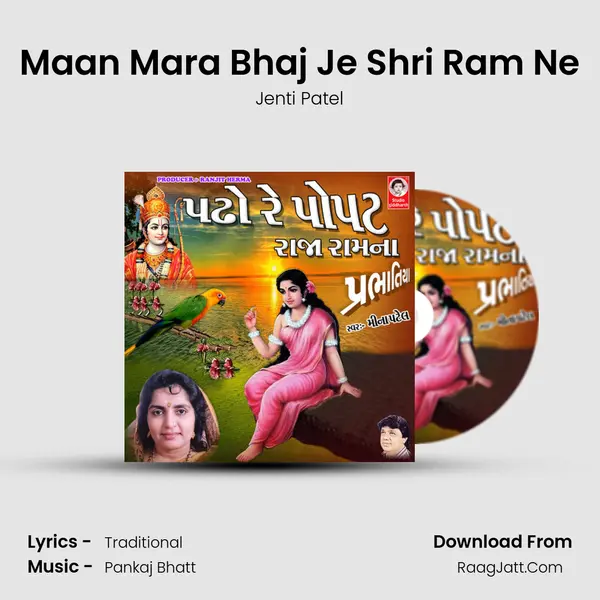Maan Mara Bhaj Je Shri Ram Ne mp3 song