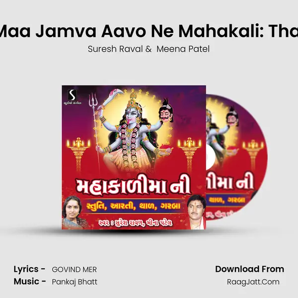 Maa Jamva Aavo Ne Mahakali: Thal MP3 Song by Suresh Raval Cover