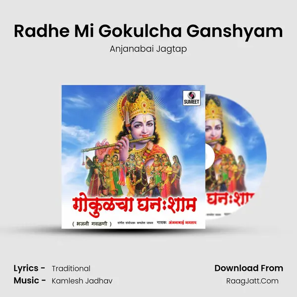 Radhe Mi Gokulcha Ganshyam MP3 Song by Anjanabai Jagtap Cover