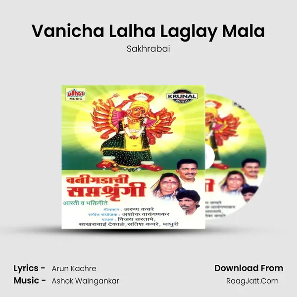 Vanicha Lalha Laglay Mala MP3 Song by Sakhrabai Cover