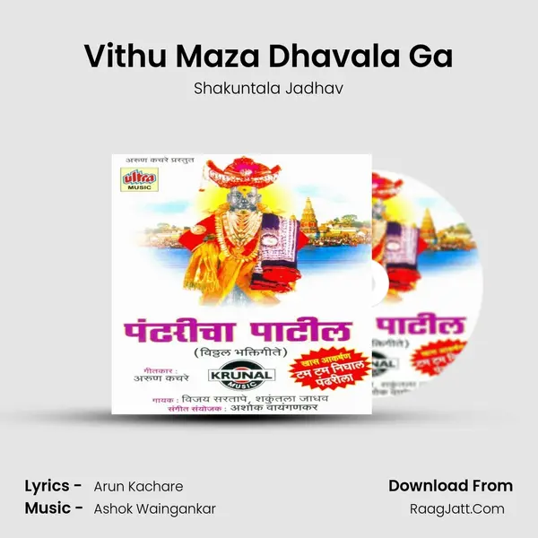 Vithu Maza Dhavala Ga MP3 Song by Shakuntala Jadhav Cover