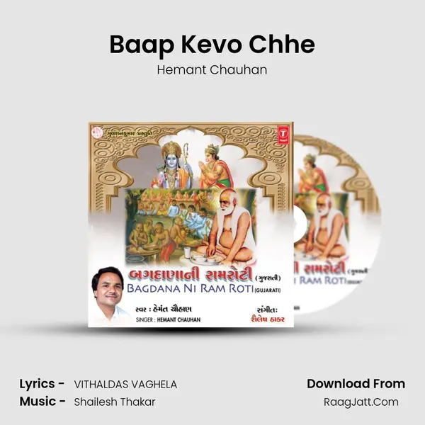 Baap Kevo Chhe MP3 Song by Hemant Chauhan Cover