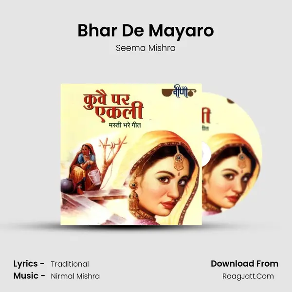 Bhar De Mayaro MP3 Song by Seema Mishra Cover