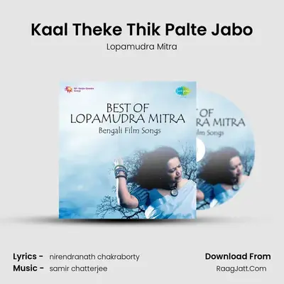 Kaal Theke Thik Palte Jabo MP3 Song by Lopamudra Mitra Cover