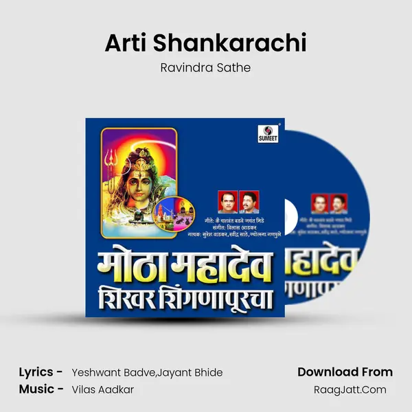 Arti Shankarachi MP3 Song by Ravindra Sathe Cover