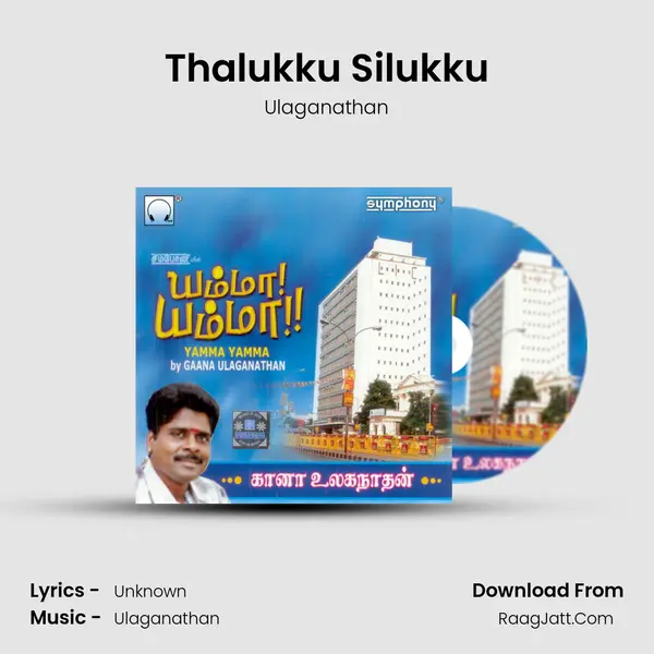 Thalukku Silukku MP3 Song by Ulaganathan Cover