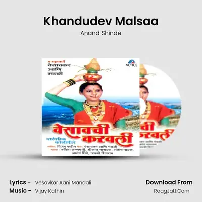Khandudev Malsaa MP3 Song by Anand Shinde Cover